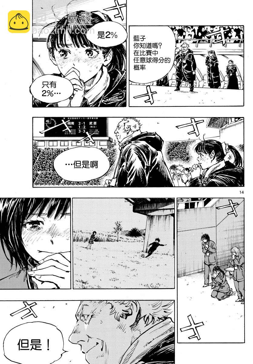 🍵BE BLUES!~化身为青 第488话 第14页