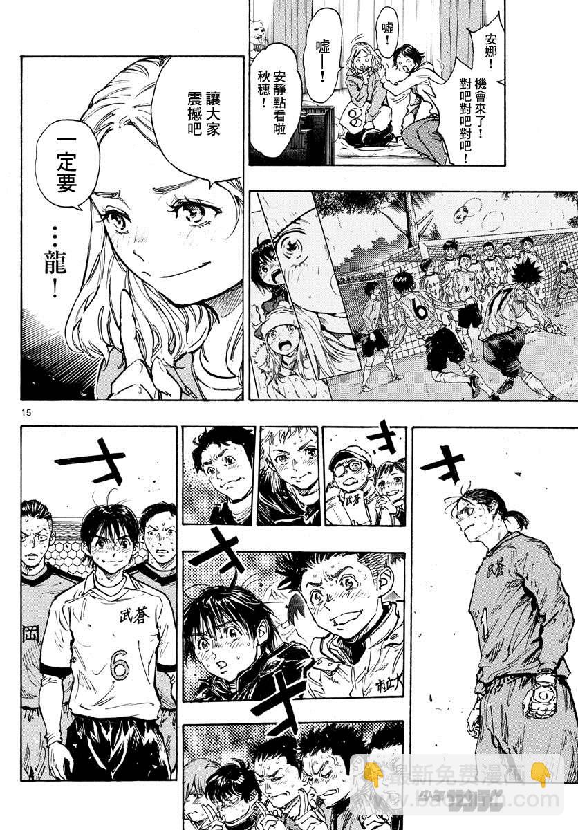 🍵BE BLUES!~化身为青 第488话 第15页