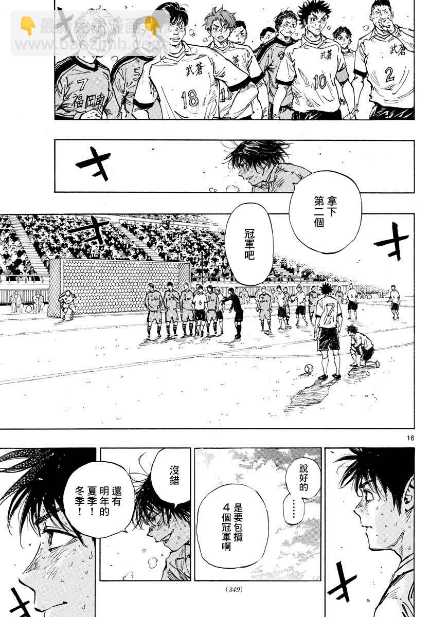🍵BE BLUES!~化身为青 第488话 第16页