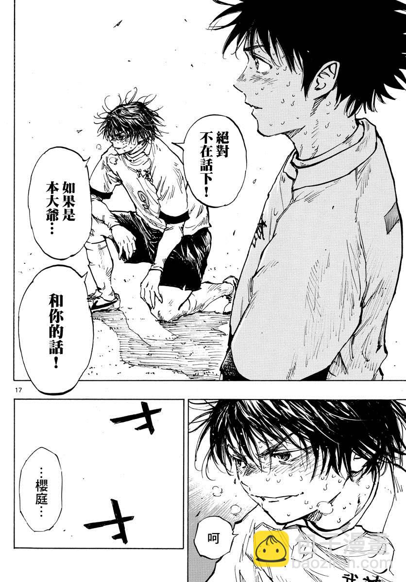 🍵BE BLUES!~化身为青 第488话 第17页