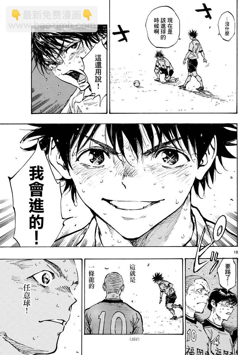 🍵BE BLUES!~化身为青 第488话 第18页