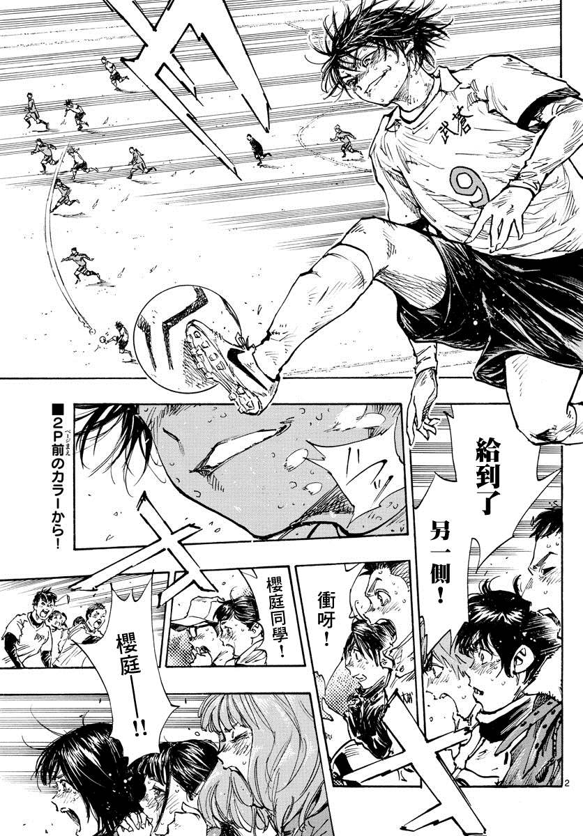 🍵BE BLUES!~化身为青 第488话 第2页
