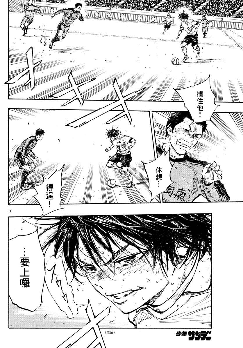 🍵BE BLUES!~化身为青 第488话 第3页