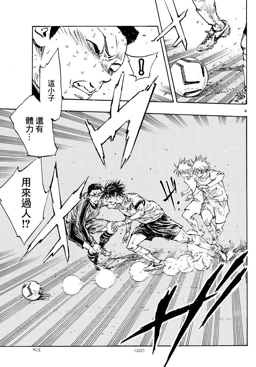 🍵BE BLUES!~化身为青 第488话 第4页