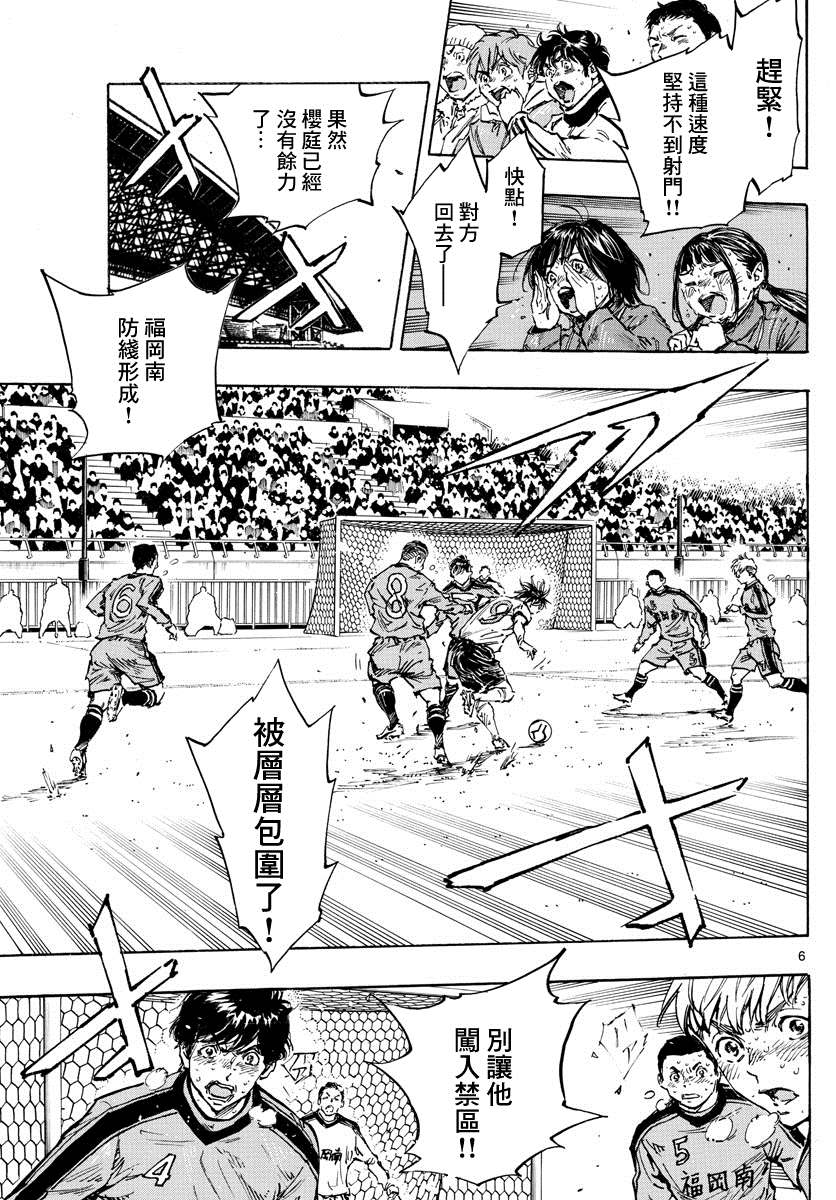 🍵BE BLUES!~化身为青 第488话 第6页