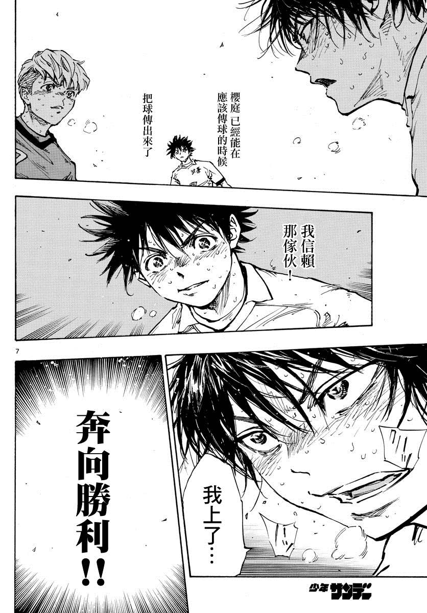 🍵BE BLUES!~化身为青 第488话 第7页