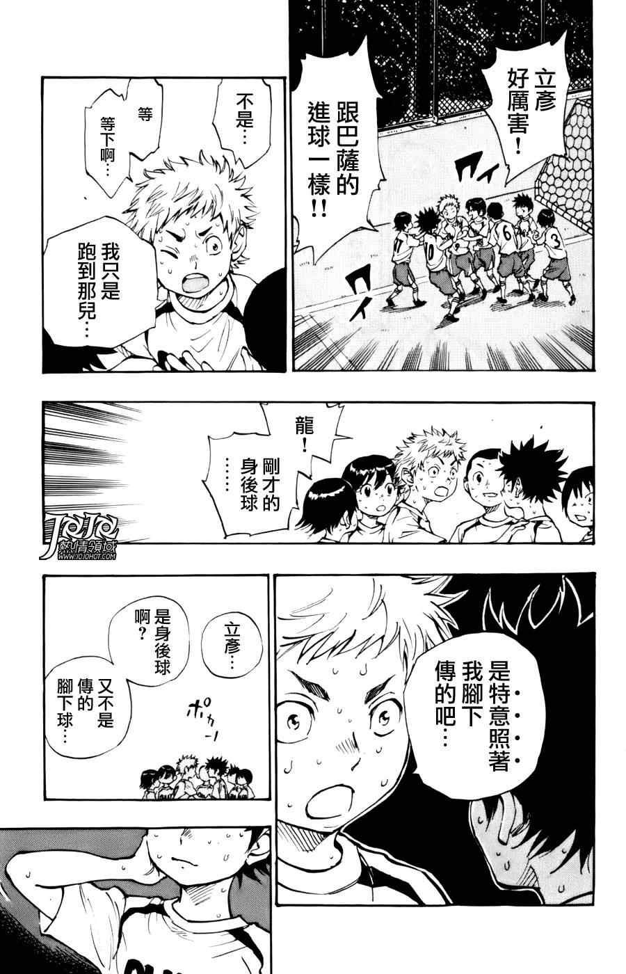 🍵BE BLUES!~化身为青 第5话 第16页