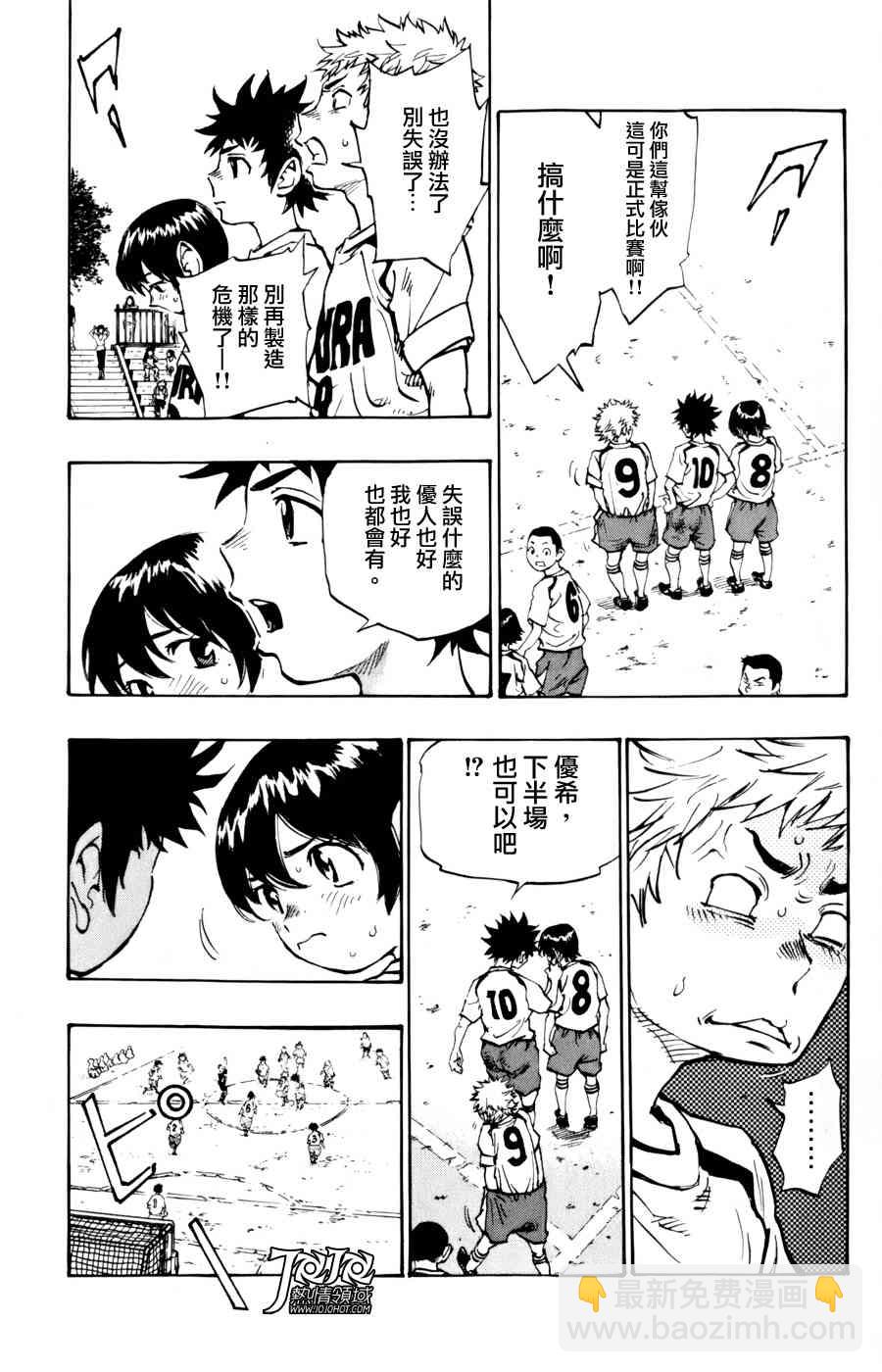 🍵BE BLUES!~化身为青 第5话 第41页