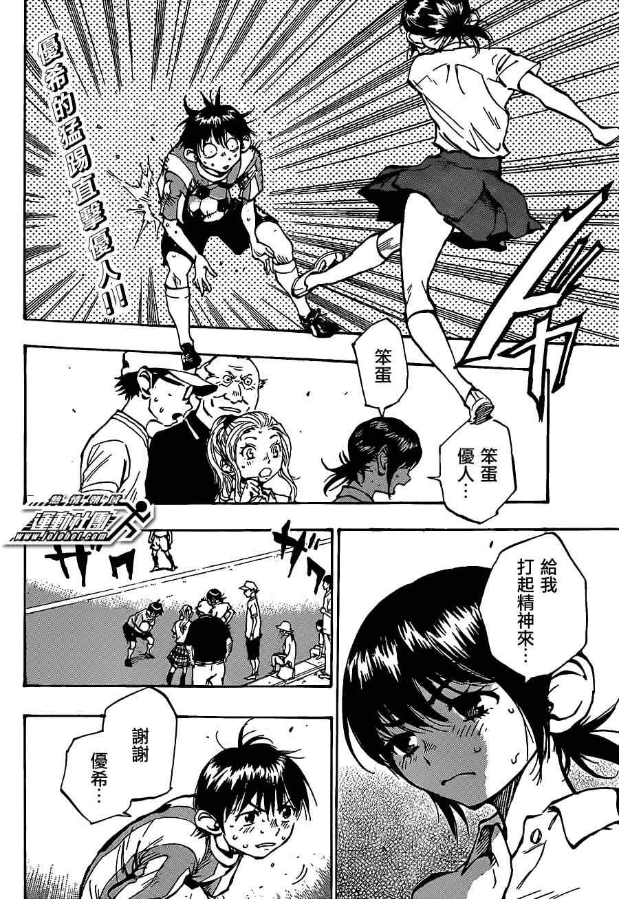 🍵BE BLUES!~化身为青 第50话 第2页