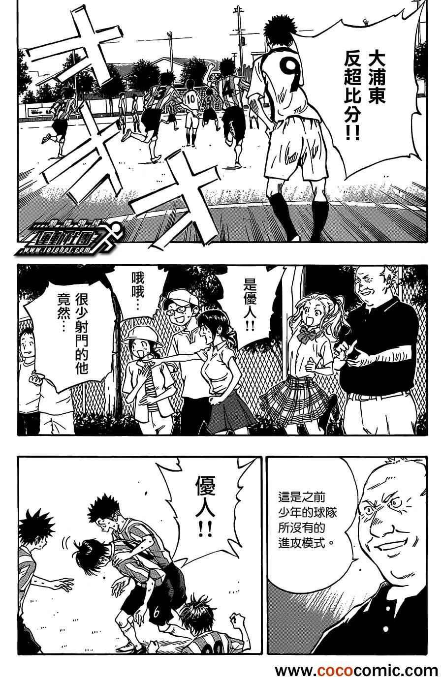 🍵BE BLUES!~化身为青 第52话 第14页