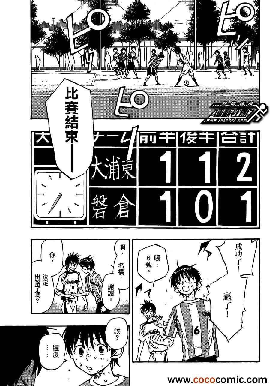 🍵BE BLUES!~化身为青 第52话 第18页