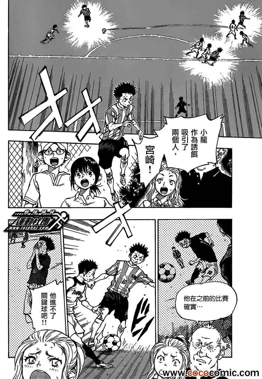🍵BE BLUES!~化身为青 第52话 第8页