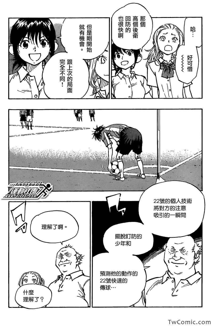🍵BE BLUES!~化身为青 第54话 第14页