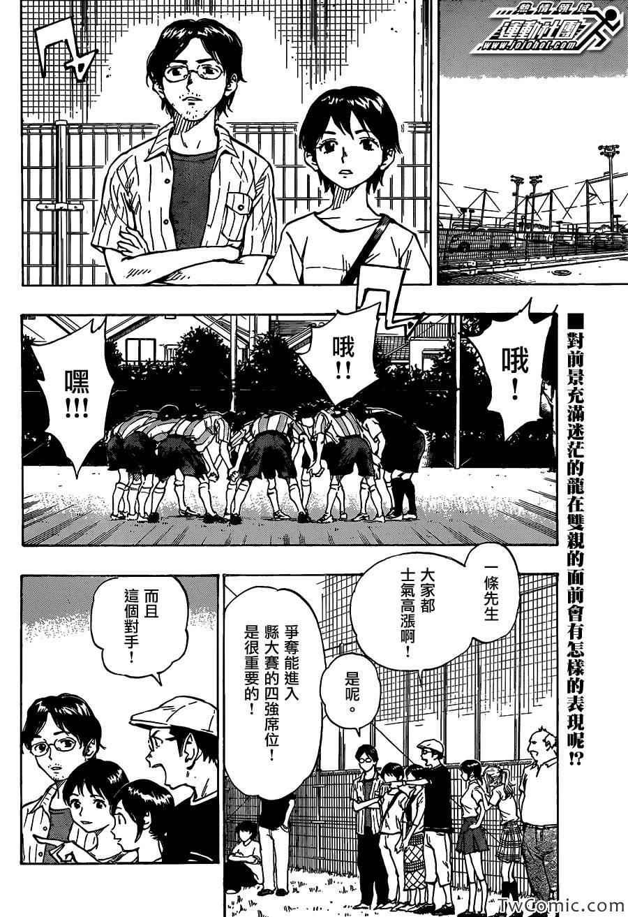 🍵BE BLUES!~化身为青 第54话 第2页