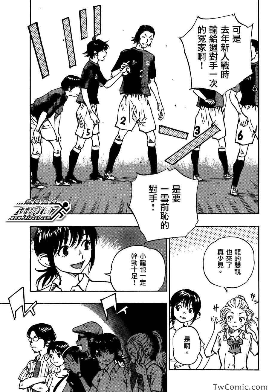 🍵BE BLUES!~化身为青 第54话 第3页