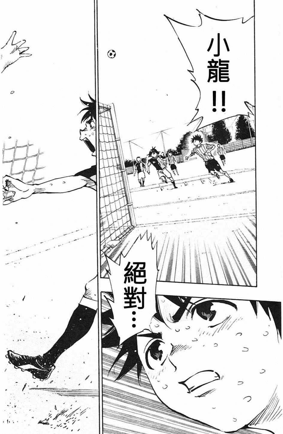 🍵BE BLUES!~化身为青 第56话 第16页
