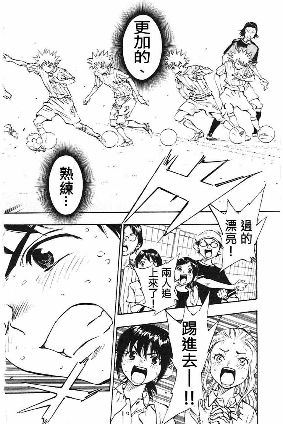 🍵BE BLUES!~化身为青 第56话 第2页