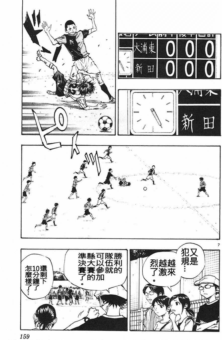 🍵BE BLUES!~化身为青 第56话 第7页