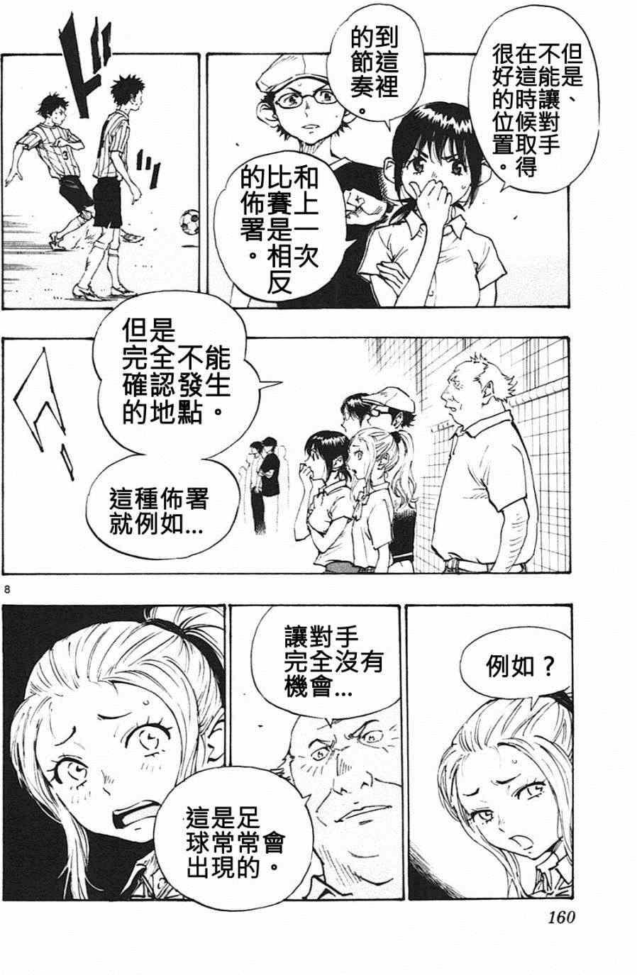 🍵BE BLUES!~化身为青 第56话 第8页