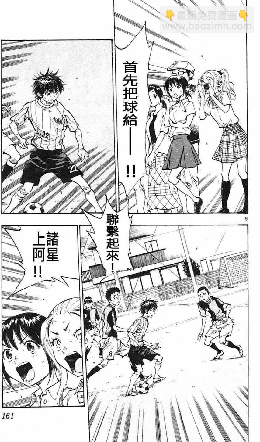 🍵BE BLUES!~化身为青 第56话 第9页