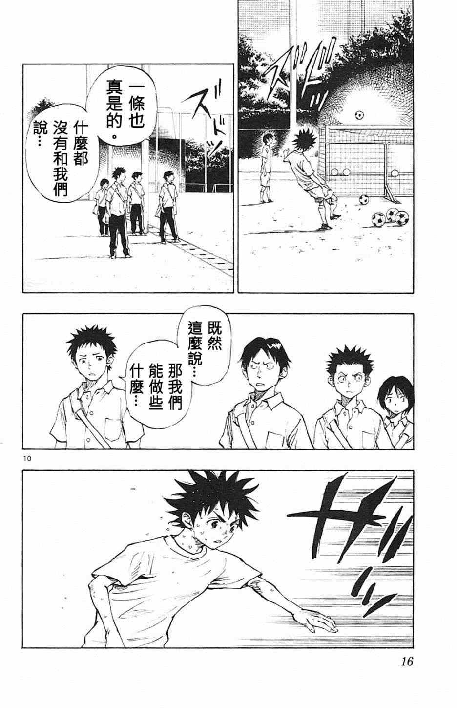 🍵BE BLUES!~化身为青 第58话 第10页