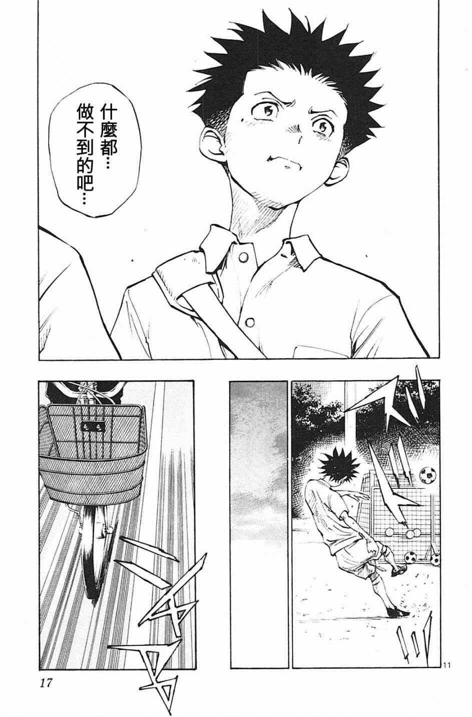 🍵BE BLUES!~化身为青 第58话 第11页