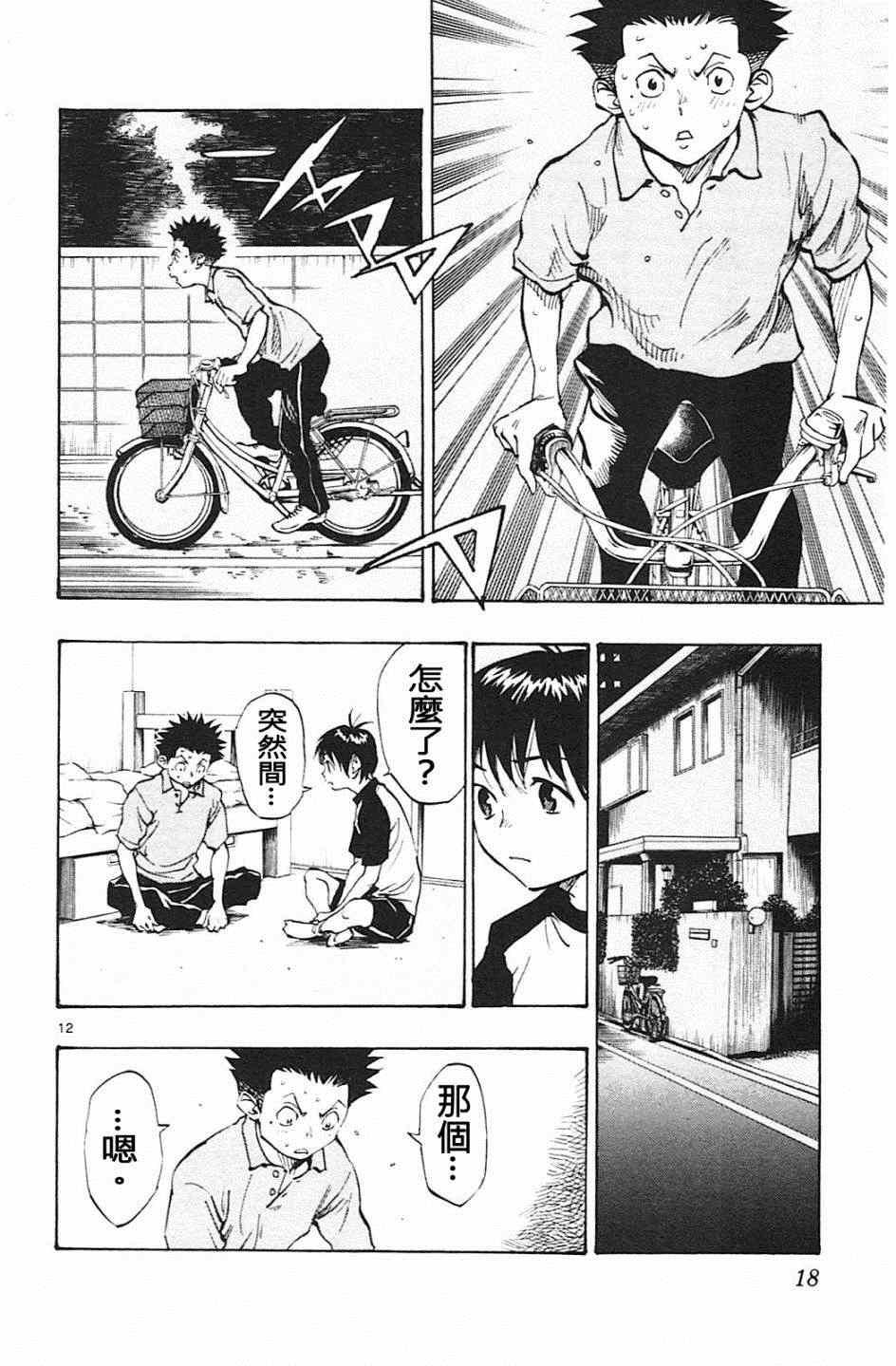 🍵BE BLUES!~化身为青 第58话 第12页