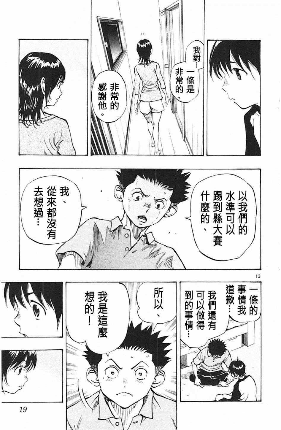 🍵BE BLUES!~化身为青 第58话 第13页