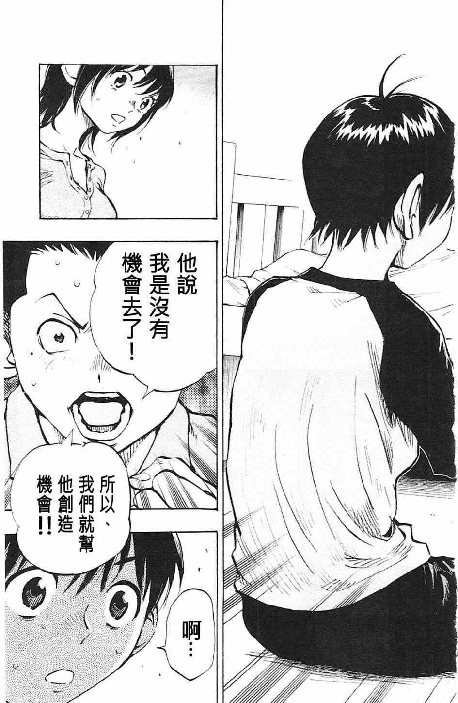 🍵BE BLUES!~化身为青 第58话 第15页