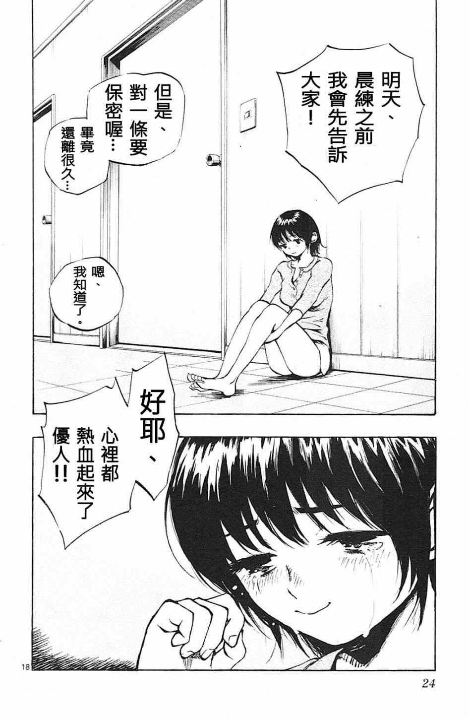 🍵BE BLUES!~化身为青 第58话 第18页