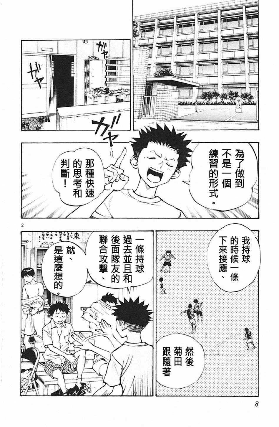 🍵BE BLUES!~化身为青 第58话 第2页