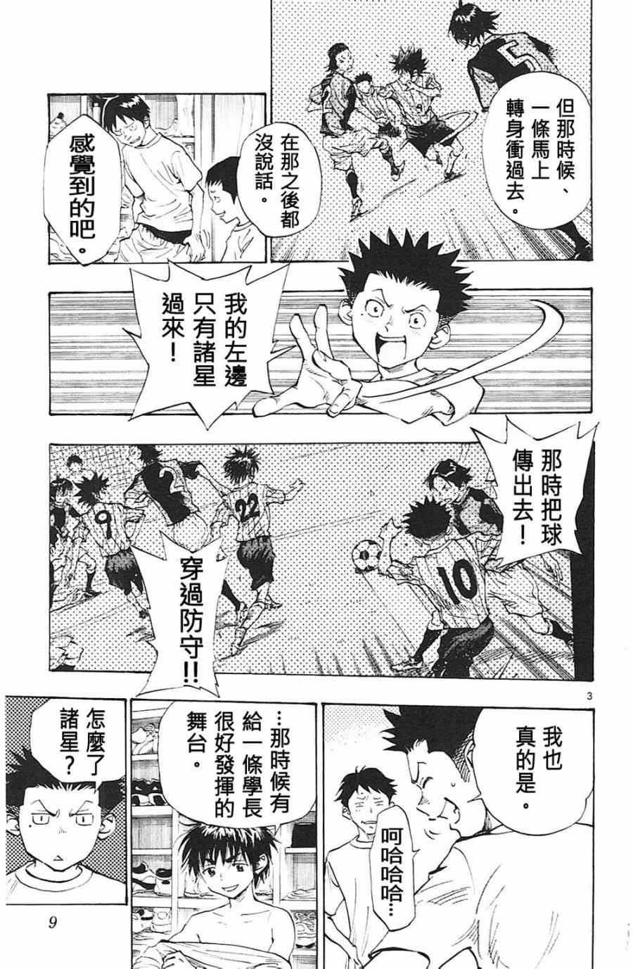 🍵BE BLUES!~化身为青 第58话 第3页