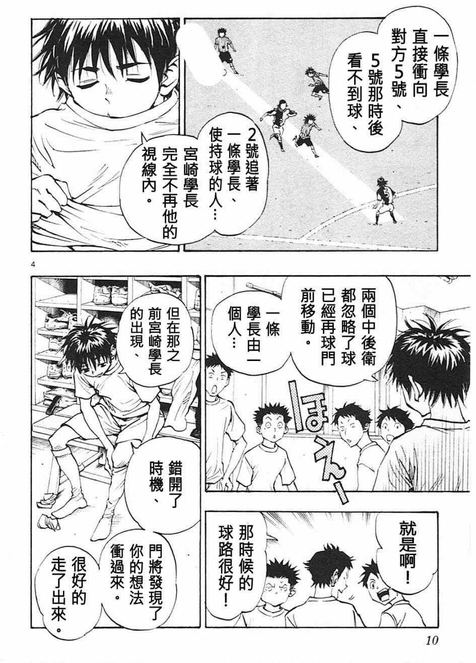 🍵BE BLUES!~化身为青 第58话 第4页