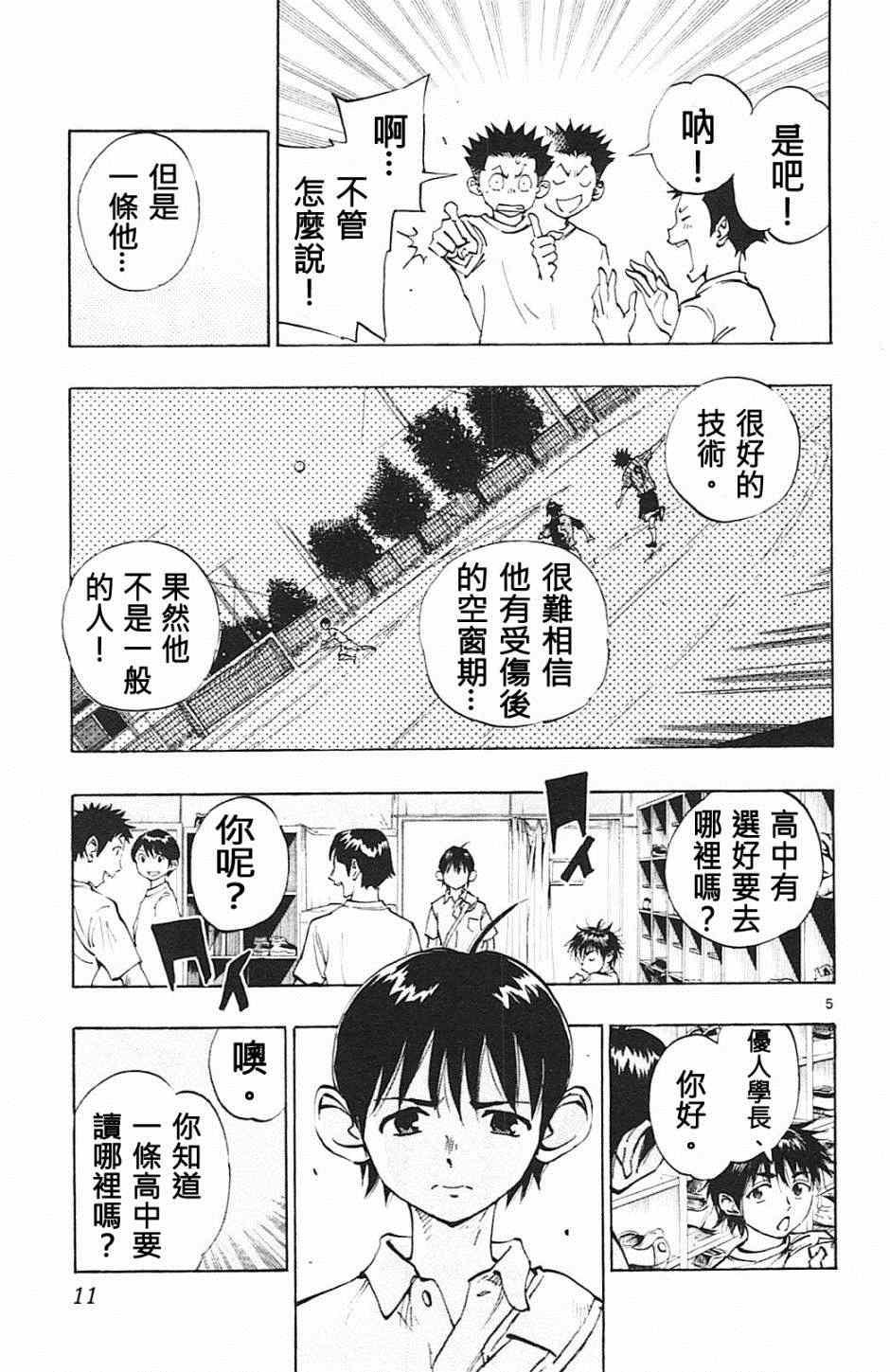 🍵BE BLUES!~化身为青 第58话 第5页