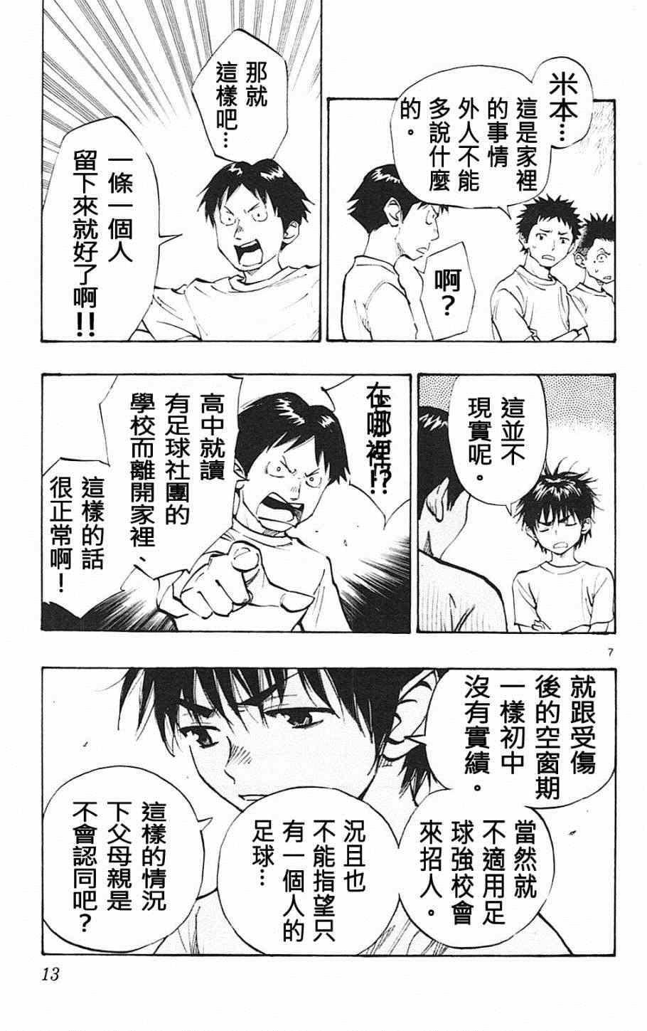 🍵BE BLUES!~化身为青 第58话 第7页