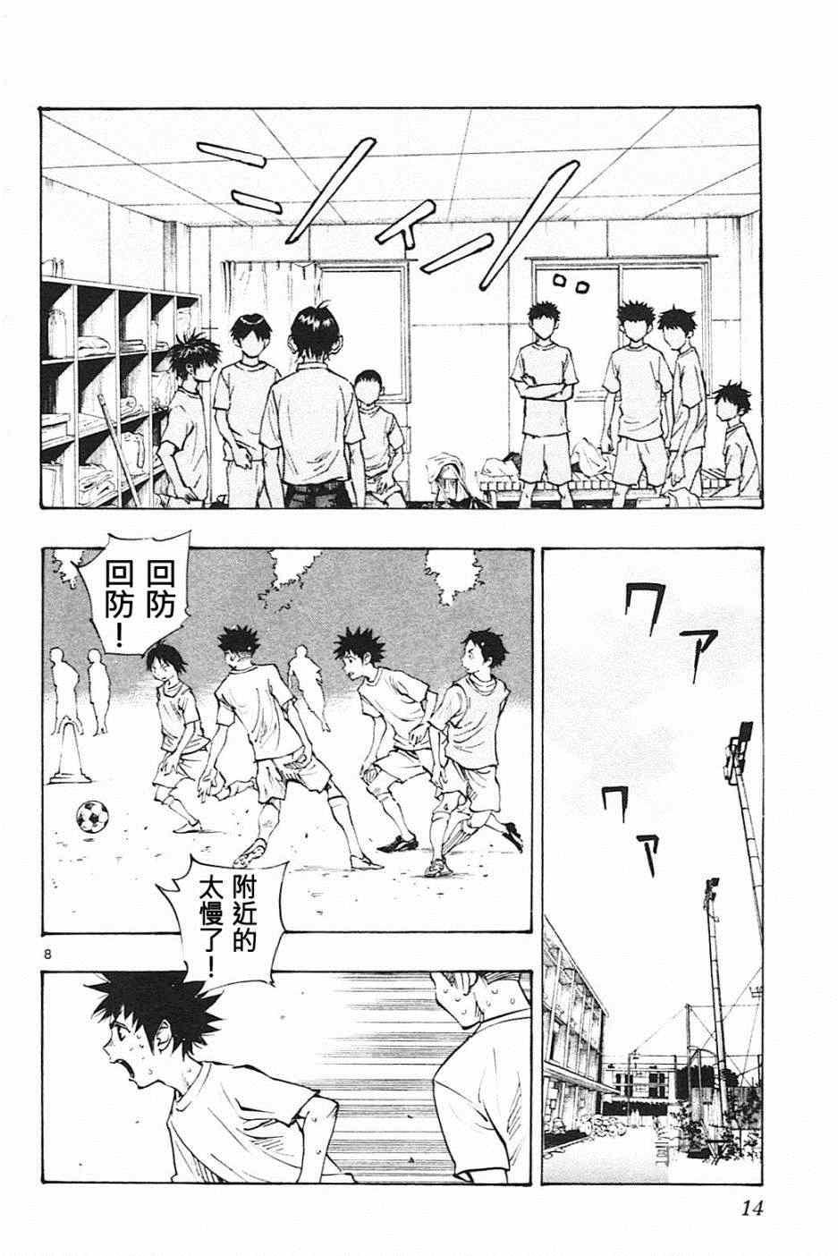 🍵BE BLUES!~化身为青 第58话 第8页