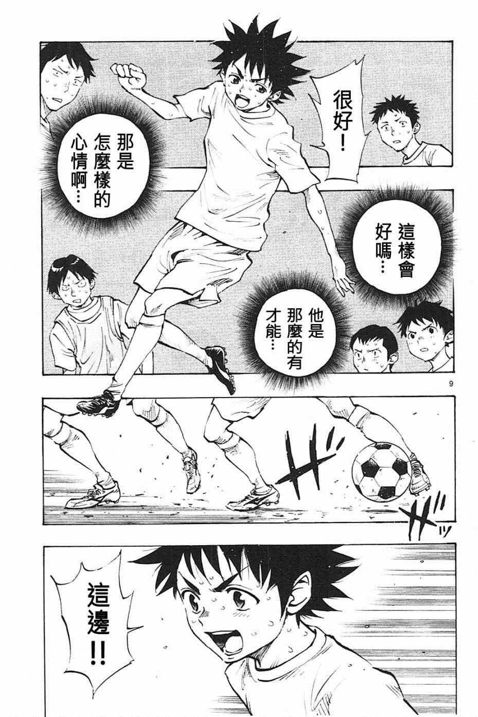 🍵BE BLUES!~化身为青 第58话 第9页