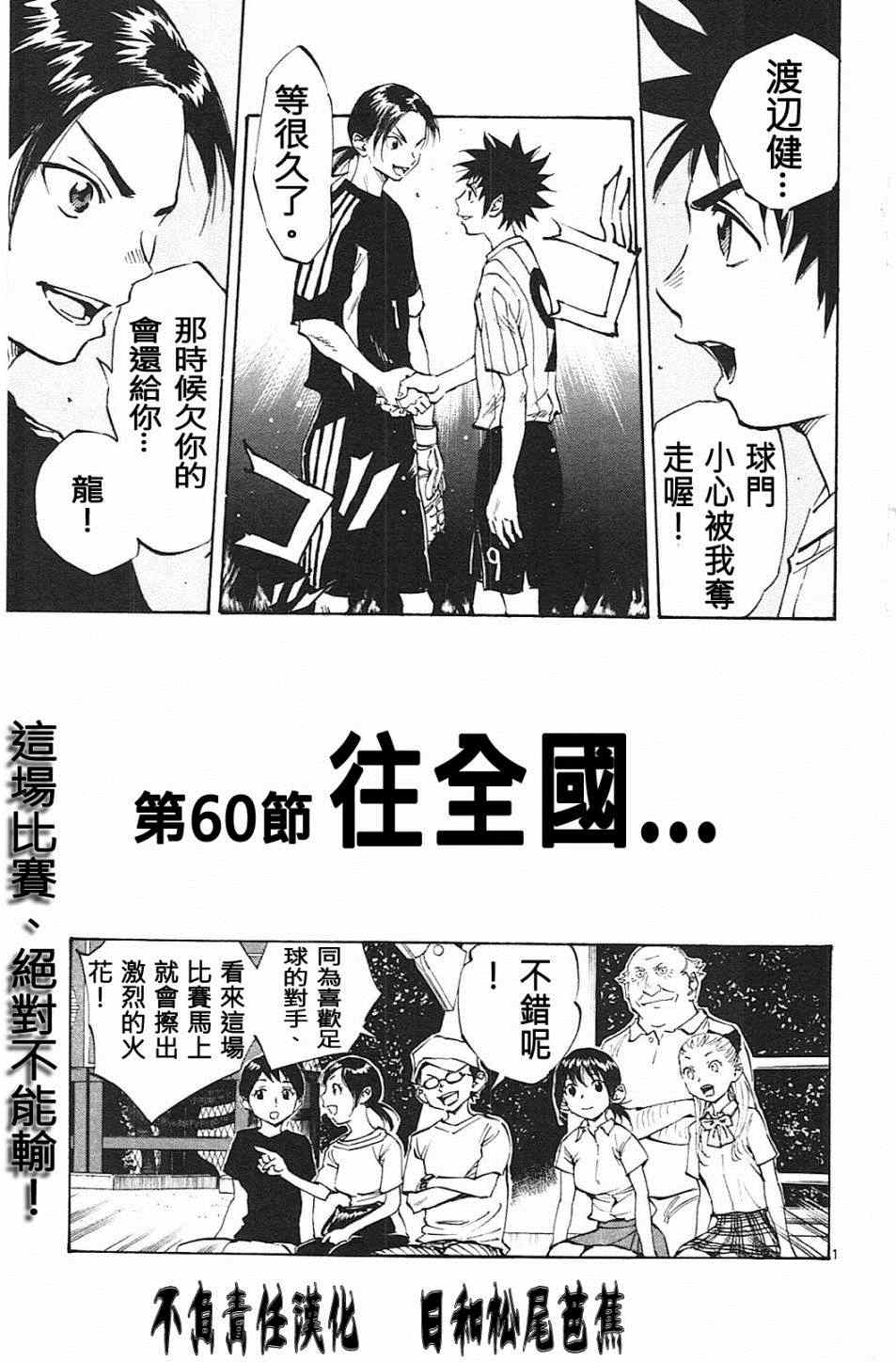 🍵BE BLUES!~化身为青 第60话 第1页