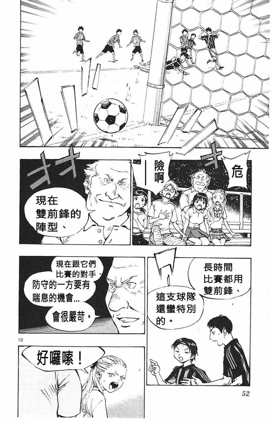 🍵BE BLUES!~化身为青 第60话 第10页