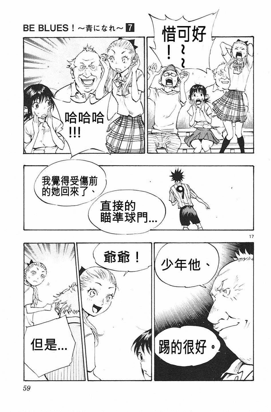 🍵BE BLUES!~化身为青 第60话 第17页
