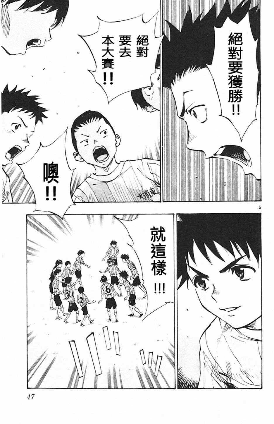 🍵BE BLUES!~化身为青 第60话 第5页