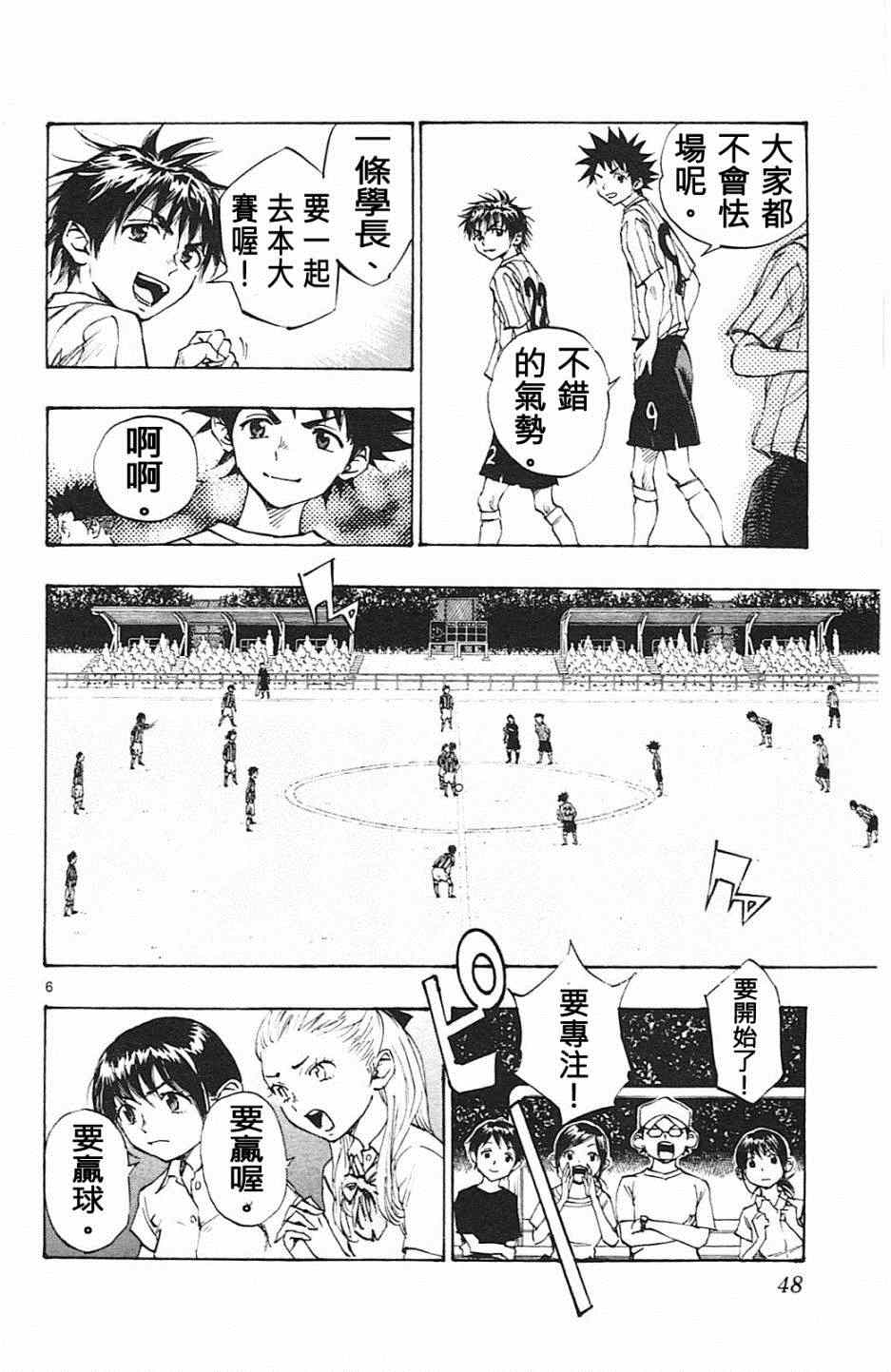 🍵BE BLUES!~化身为青 第60话 第6页