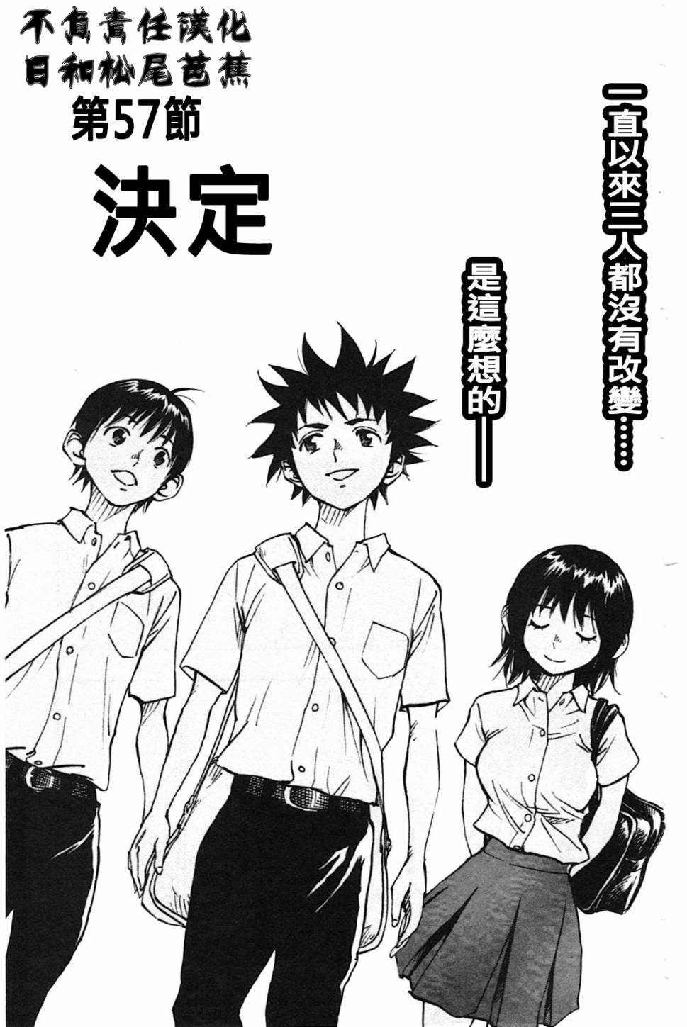 🍵BE BLUES!~化身为青 第62话 第1页