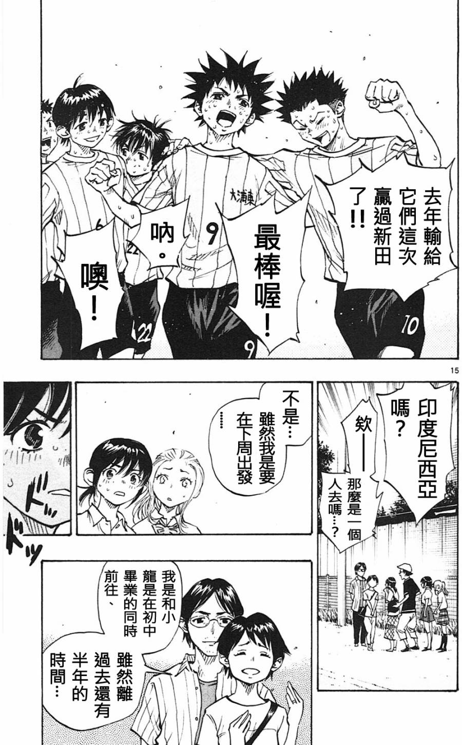 🍵BE BLUES!~化身为青 第62话 第15页