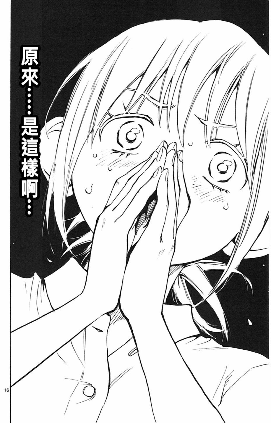 🍵BE BLUES!~化身为青 第62话 第16页