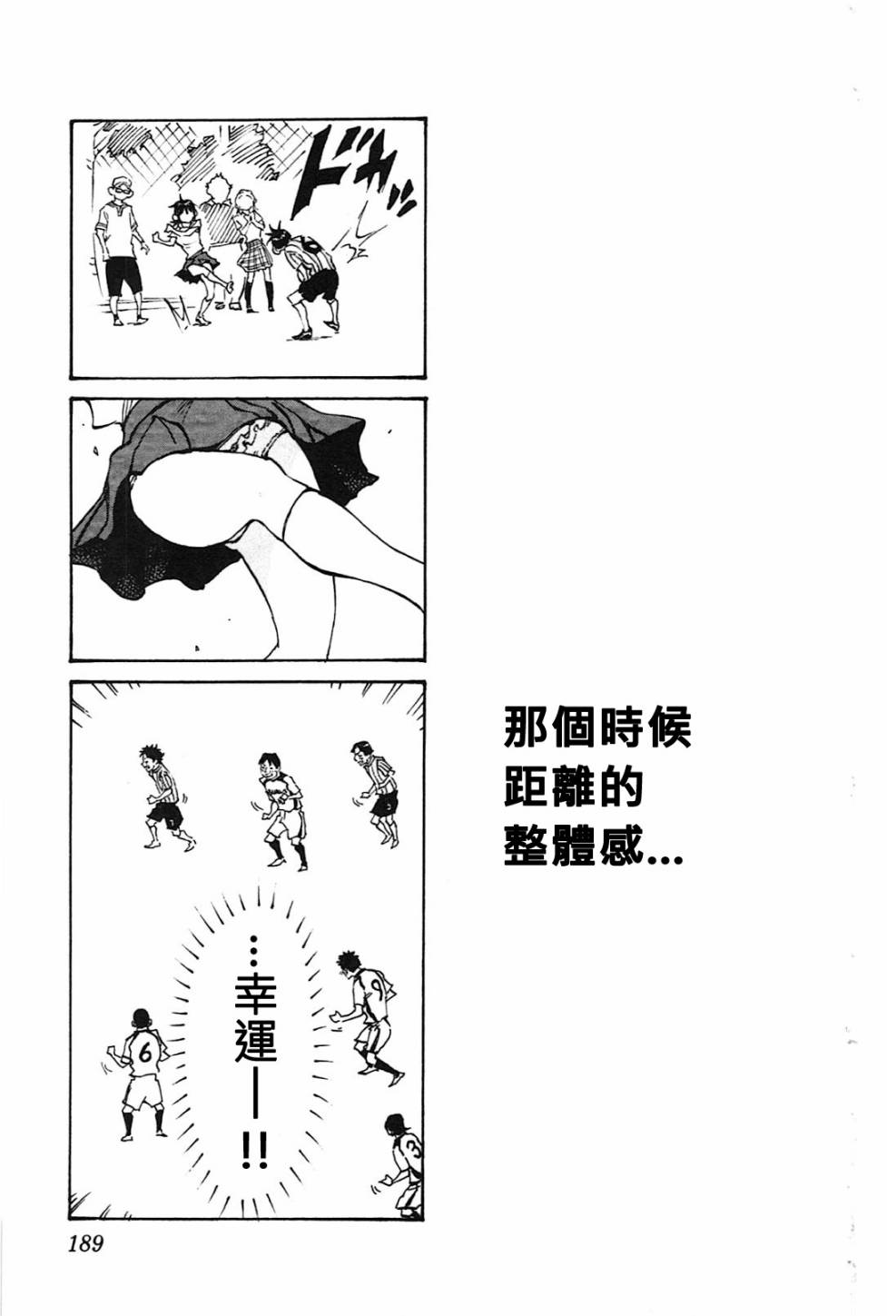 🍵BE BLUES!~化身为青 第62话 第19页