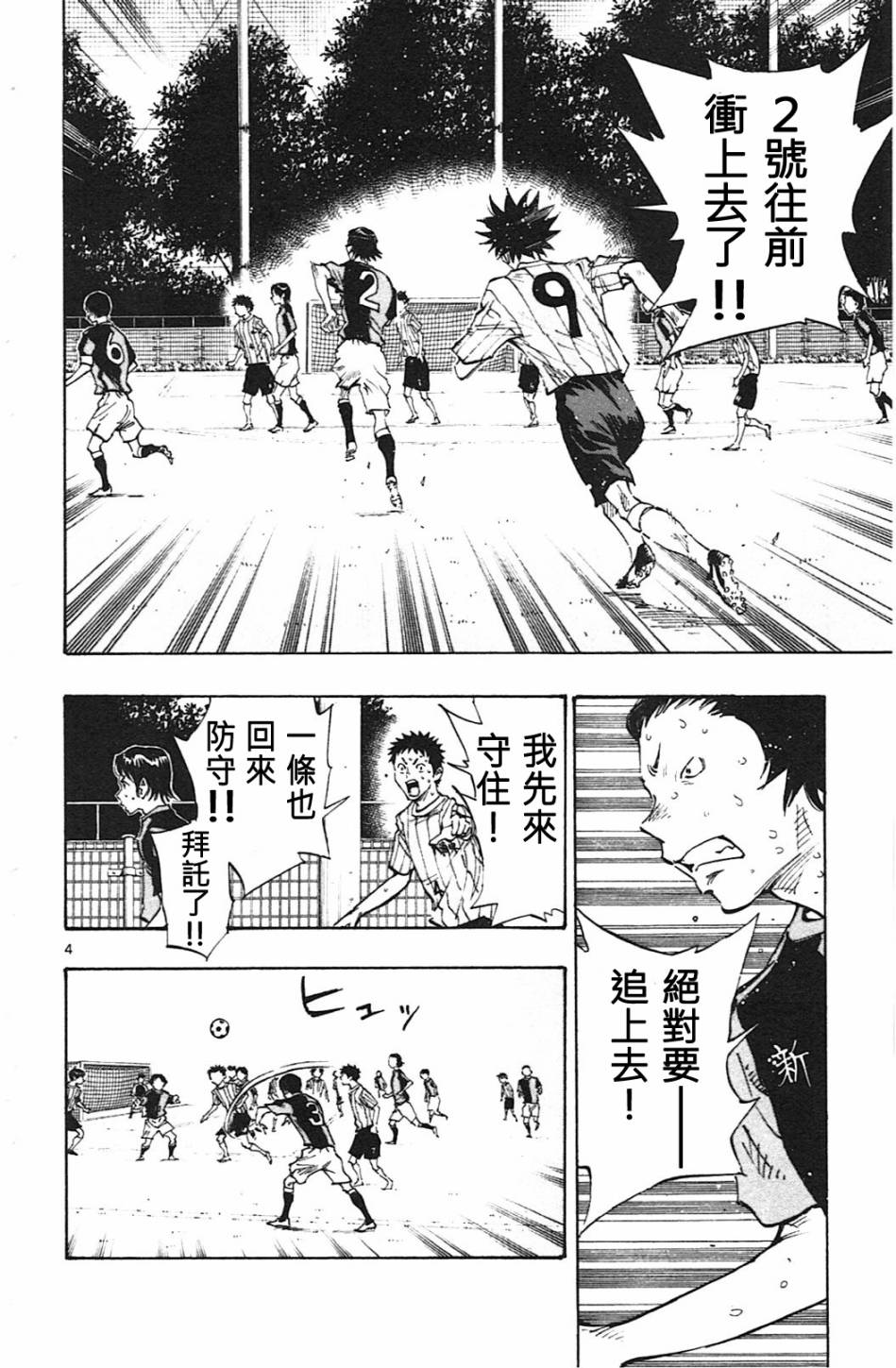 🍵BE BLUES!~化身为青 第62话 第4页