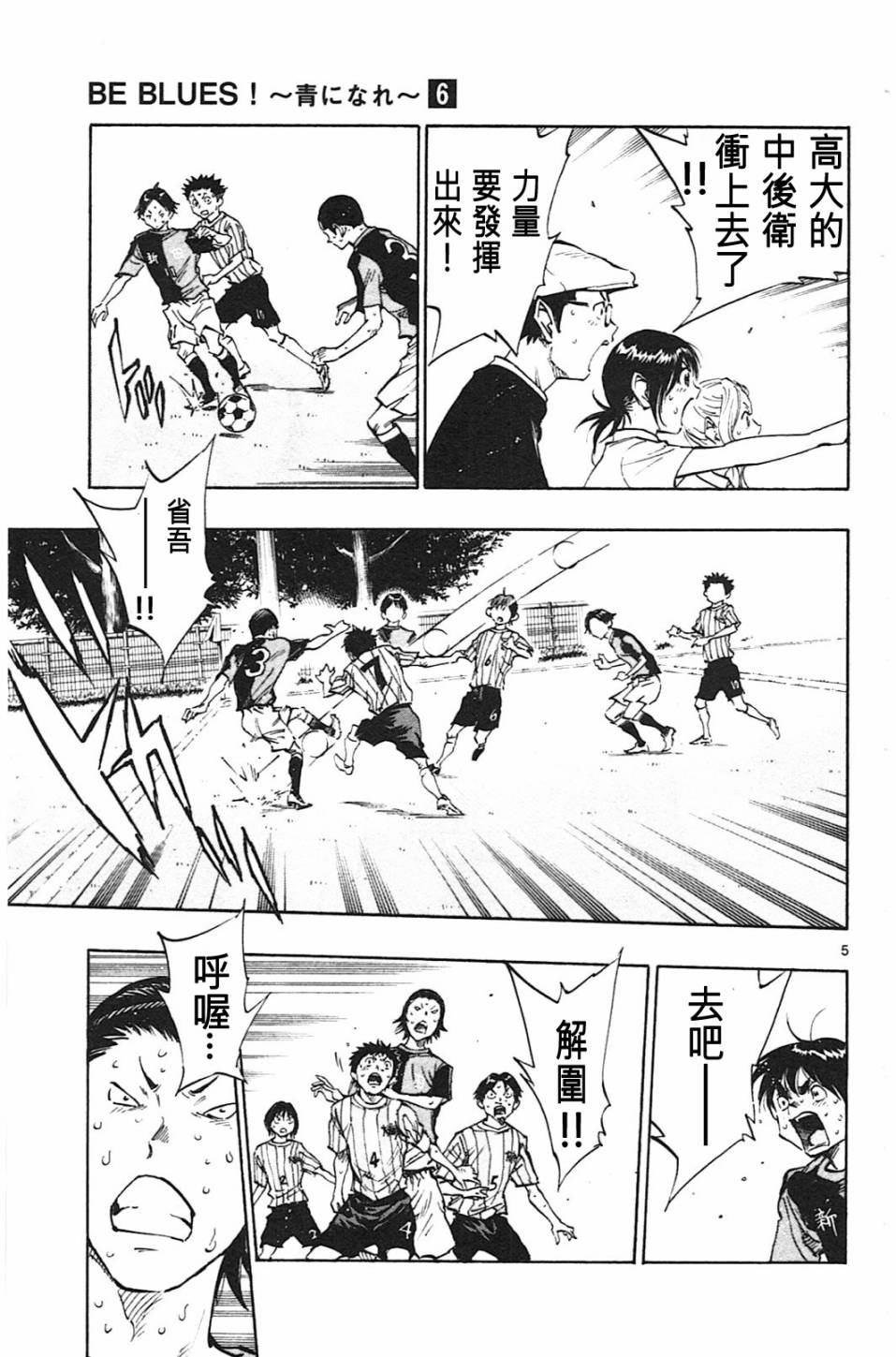 🍵BE BLUES!~化身为青 第62话 第5页