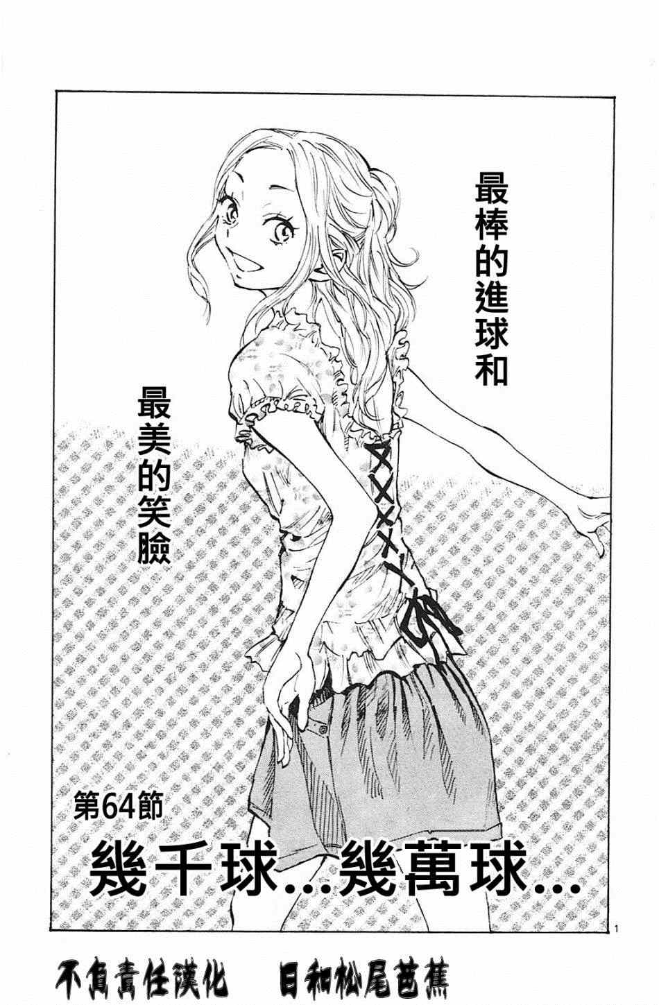 🍵BE BLUES!~化身为青 第64话 第1页