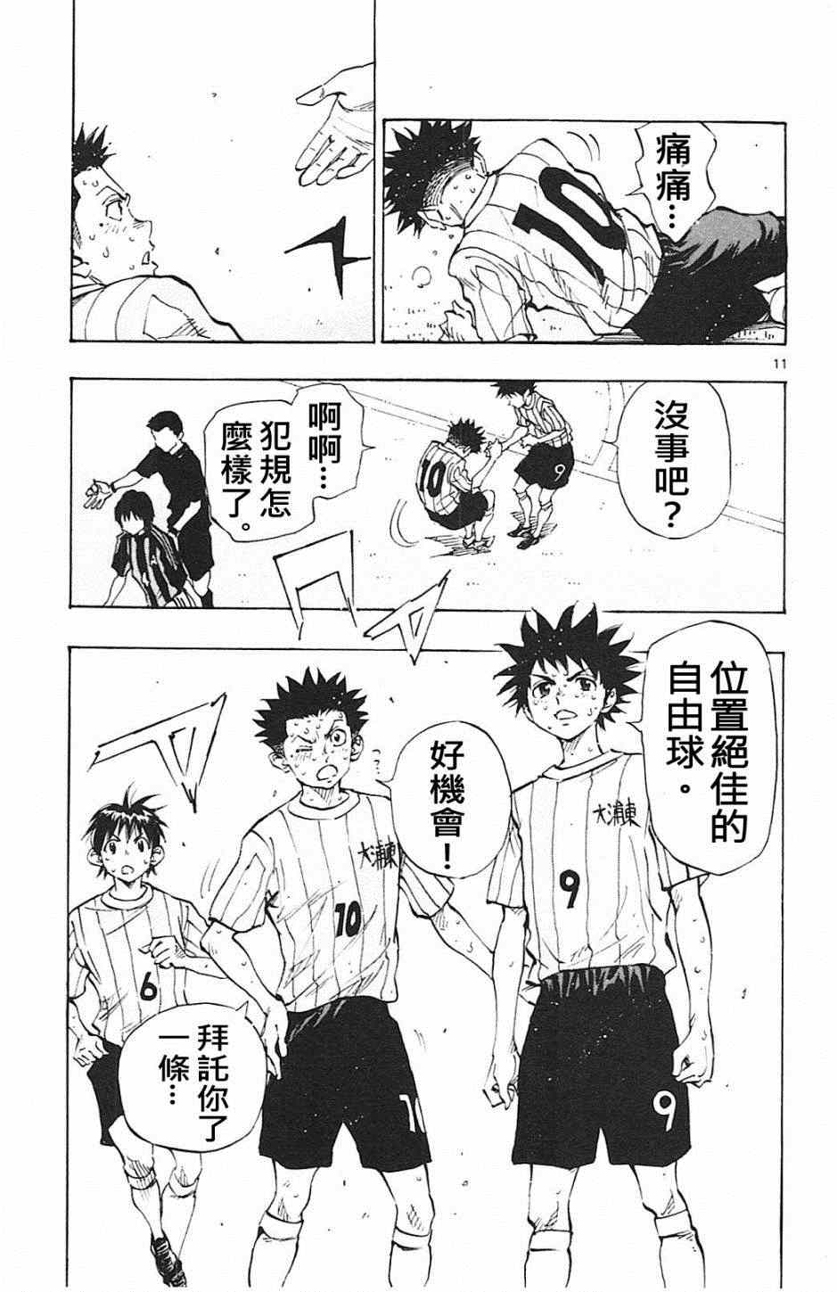 🍵BE BLUES!~化身为青 第64话 第10页